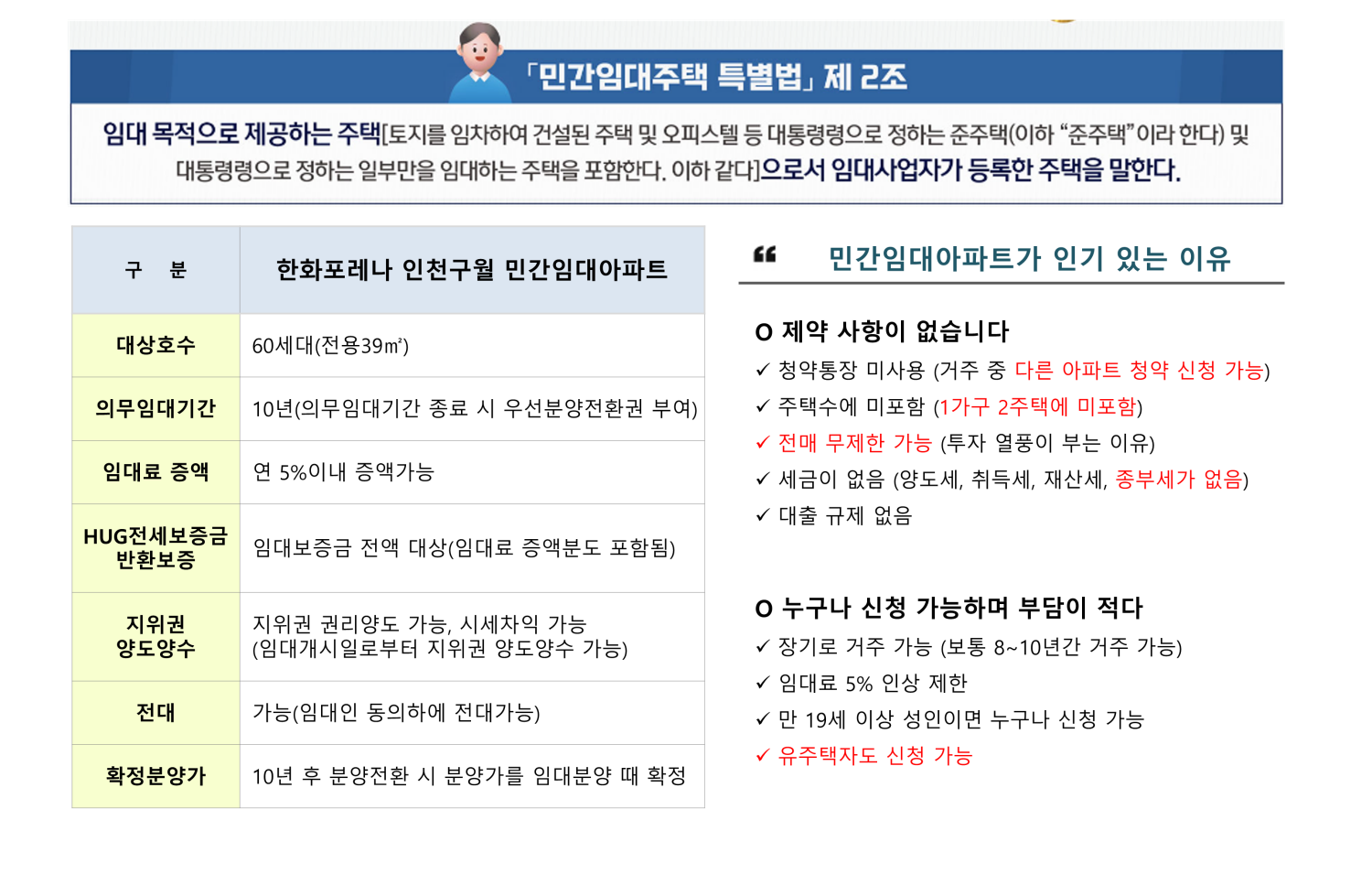 인천 구월 한화포레나정보안내113.png