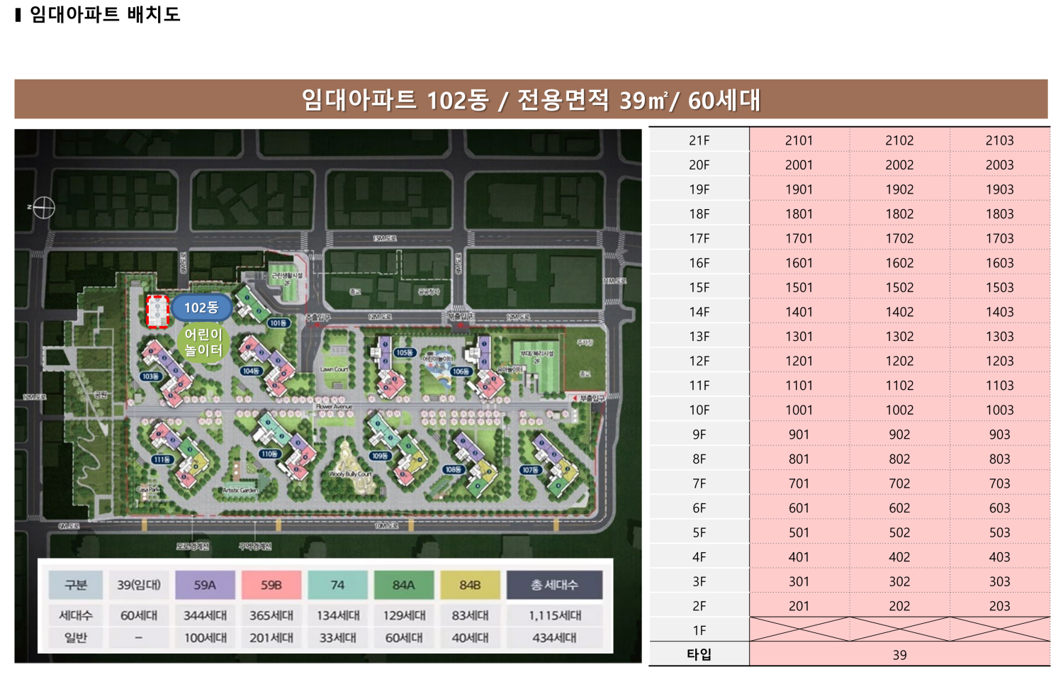 인천 구월 한화포레나임대아파트 배치도10.png