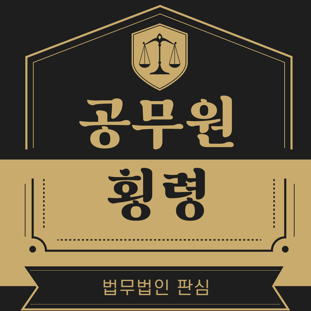 공무원횡령.jpg