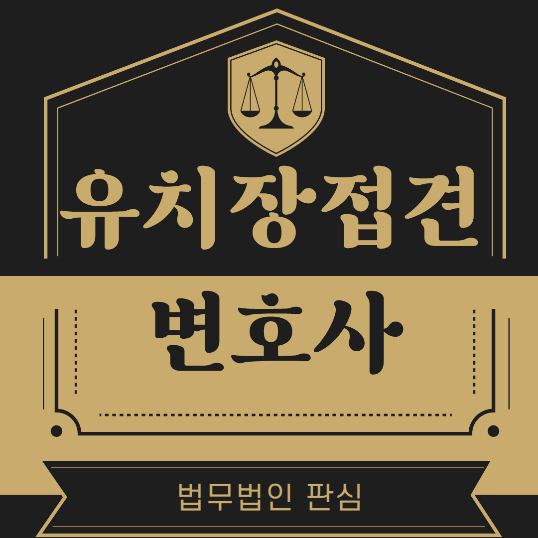 유치장접견.jpg