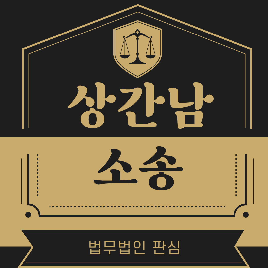 상간남소송.jpg